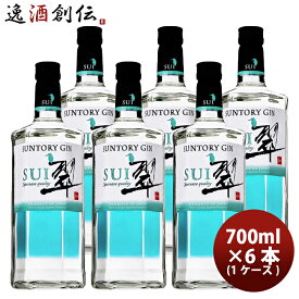 【お買い物マラソン期間中限定！エントリーでポイント5倍！】サントリー ジャパニーズ ジン 翠 700ml 6本 まとめ買い 既発売