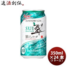 父の日 サントリー ジャパニーズ ジン 翠ジンソーダ 6缶 350ml × 1ケース / 24本 既発売