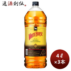 父の日 ウイスキー ホワイトホース ファインオールド 4Lペット 4000ml 4L 3本 のし・ギフト・サンプル各種対応不可