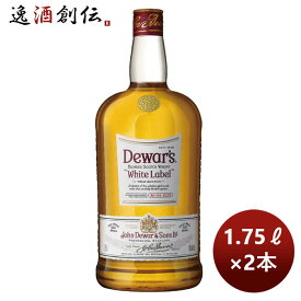 父の日 ウイスキー デュワーズ ホワイトラベル 1.75L 1750ml 2本 のし・ギフト・サンプル各種対応不可