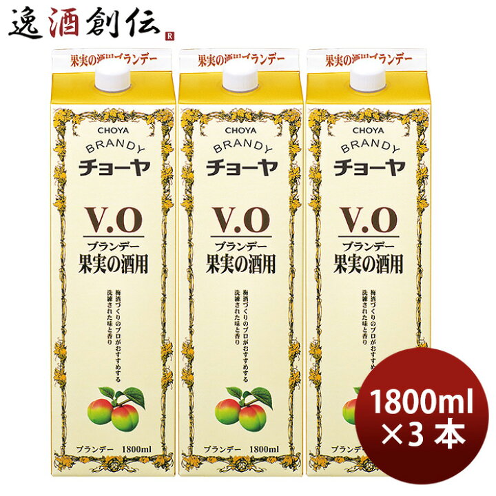 楽天市場】チョーヤ ブランデーV.O 紙パック 1800ml 3本 蝶矢 VO 