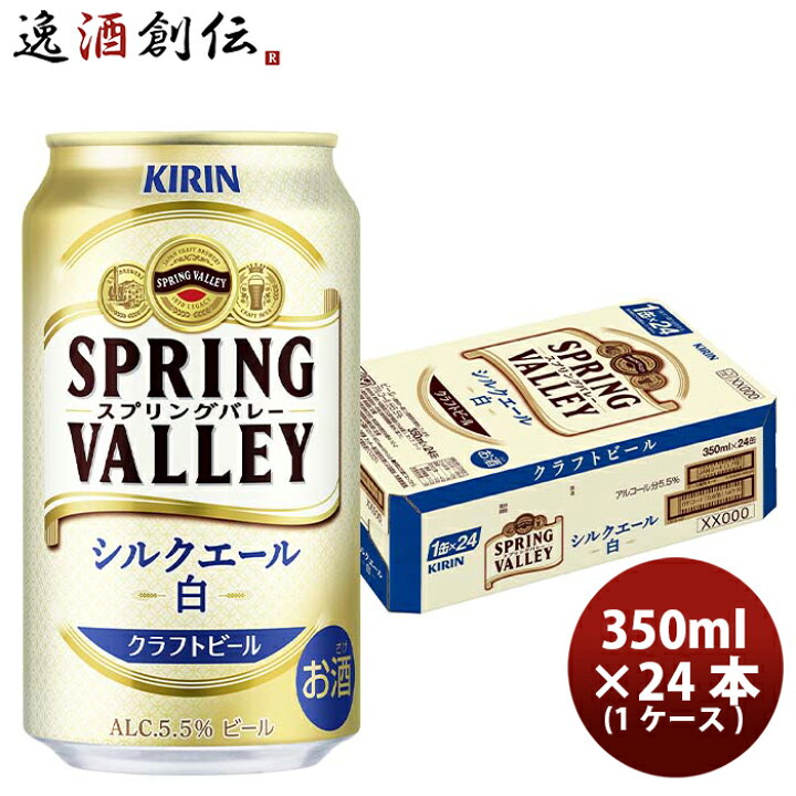 キリン☆　SPRING VALLEY シルクエール 350ml 他　全部て12缶