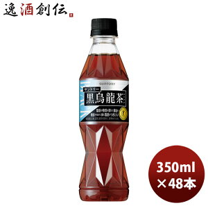 サントリー 黒烏龍茶 350ml ペット × 2ケース / 48本 のし・ギフト対応不可