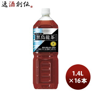 サントリー 黒烏龍茶 1400ml ペット PET 1.4L × 2ケース / 16本 トクホ 特保 のし・ギフト対応不可
