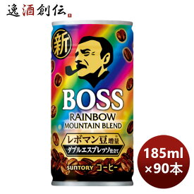 【お買い物マラソン期間中限定！エントリーでポイント5倍！】サントリー BOSS ボス レインボーマウンテンブレンド 185ml × 3ケース / 90本 リニューアル のし・ギフト・サンプル各種対応不可