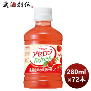 サントリー アセロラリフレッシュ 280ml × 3ケース / 72本 のし・ギフト対応不可