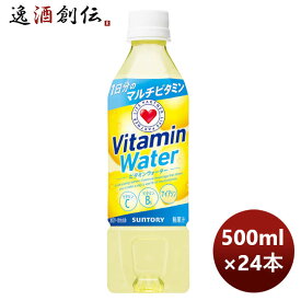 【お買い物マラソン期間中限定！エントリーでポイント5倍！】サントリー ビタミンウォーター ペット 500ml 24本 1ケース 新発売 本州送料無料 四国は+200円、九州・北海道は+500円、沖縄は+3000円ご注文時に加算 のし・ギフト・サンプル各種対応不可