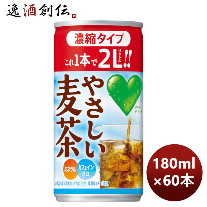  お中元 サントリー GREEN DAKARAやさしい麦茶 濃縮タイプ 180G × 2ケース   60本  のし・ギフト・サンプル各種対応不可