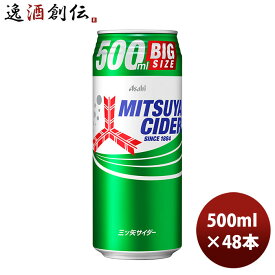 アサヒ飲料 三ツ矢 サイダー 缶 500ml × 2ケース / 48本 新発売 のし・ギフト・サンプル各種対応不可