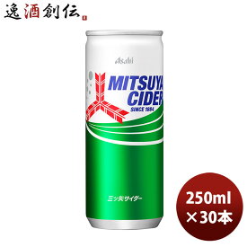 父の日 アサヒ飲料 三ツ矢 サイダー 缶 250ml × 1ケース / 30本 リニューアル のし・ギフト・サンプル各種対応不可