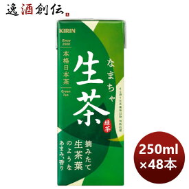 【ポイント最大47倍！お買い物マラソン開催中！】キリン 生茶 LL スリム 250ml × 2ケース / 48本 のし・ギフト・サンプル各種対応不可