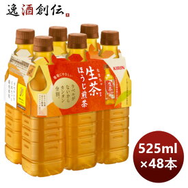 キリン 生茶 ほうじ煎茶 ラベルレス PET (ケース販売品) 525ml × 2ケース / 8本 のし・ギフト・サンプル各種対応不可