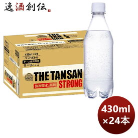 カナダドライ ザ タンサンストロング ラベルレス 430ml PET (1ケース） 430ml 24本 1ケース 送料無料 ギフト 父親 誕生日 プレゼント