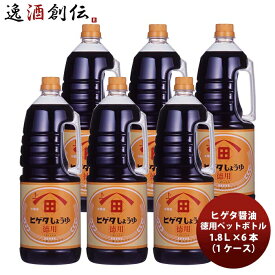 ヒゲタ醤油 徳用ペットボトル 1.8L×6本(1ケース)