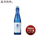 宝酒造 松竹梅 白壁蔵 澪 CLEAR 300ml × 1ケース / 12本 日本酒 ミオ mio お酒 お酒 新生活 のし・ギフト対応不可