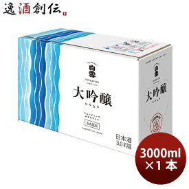 小西酒造 白雪 大吟醸スリムボックス なみなみ 3L 1本 3000ml 大吟醸酒 日本酒 リニューアル 03/16以降切替新旧指定不可