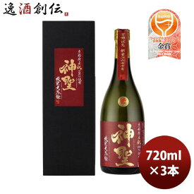 【お買い物マラソン期間中限定！エントリーでポイント5倍！】日本酒 神聖 祝 純米大吟醸 720ml 3本 京都 山本本家 のし・ギフト・サンプル各種対応不可