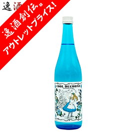 純米吟醸 原酒 クールダイヤモンド 17.4％ 720ml 1本 新発売