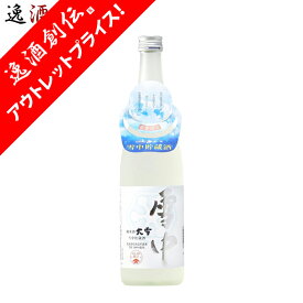 純米酒 大雪 雪中貯蔵 14％～15％ 720ml 1本 新発売