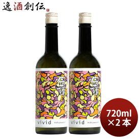 白嶺 vivid赤 純米吟醸無濾過原酒 14％ 720ml 2本 日本酒 新発売