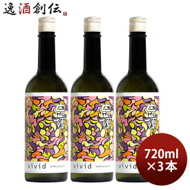 白嶺 vivid赤 純米吟醸無濾過原酒 14％ 720ml 3本 日本酒 新発売