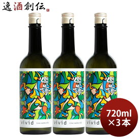 白嶺 vivid緑 純米吟醸無濾過原酒 15％ 720ml 3本 日本酒 新発売