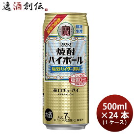 父の日 宝酒造 焼酎ハイボール 強烈サイダー割り 500ml × 1ケース / 24本 チューハイ takara リニューアル 04/18以降切替新旧指定不可