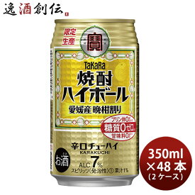 父の日 宝酒造 焼酎ハイボール 愛媛産 晩柑割り 350ml × 2ケース / 48本 チューハイ
