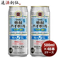 チューハイ takara 宝 タカラ焼酎ハイボール サイダー割り キレの5% 500ml × 2ケース / 48本 リニューア…