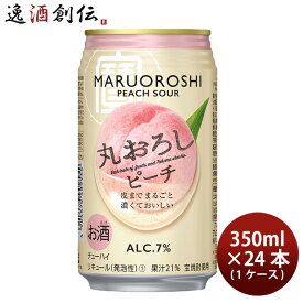 父の日 宝酒造 寶 丸おろし ピーチ 350ml × 1ケース / 24本 チューハイ takara リニューアル 04/04以降切替新旧指定不可