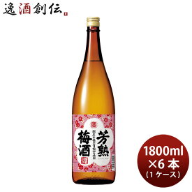 宝酒造 寶 芳熟梅酒 1.8L × 1ケース / 6本 1800ml 既発売