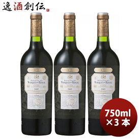 父の日 ティント グラン レセルバ 750ml × 3本 マルケス デ リスカル スペイン 赤ワイン 辛口 フルボディ サッポロ 既発売 赤ワイン スペイン まとめ買い ギフト プレゼント 贈り物 お酒