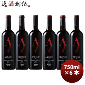 父の日 マルケス デ アリエンソ 750ml × 6本 正規品 赤ワイン スペイン サッポロ 辛口 フルボディ 既発売 赤ワイン スペイン まとめ買い ギフト プレゼント 贈り物 お酒