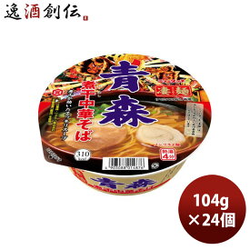 父の日 ヤマダイ ニュータッチ 凄麺 青森煮干中華そば 104G × 2ケース / 24個 のし・ギフト・サンプル各種対応不可