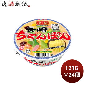 【お買い物マラソン期間中限定！エントリーでポイント5倍！】ヤマダイ ニュータッチ 凄麺 長崎ちゃんぽん 121G × 2ケース / 24個 のし・ギフト・サンプル各種対応不可