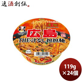 【お買い物マラソン期間中限定！エントリーでポイント5倍！】ヤマダイ ニュータッチ 凄麺 広島汁なし担担麺 119G × 2ケース / 24個 のし・ギフト・サンプル各種対応不可