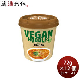 ヤマダイ ヴィーガンヌードル 担担麺 72G × 1ケース / 12個 春 バレンタイン のし・ギフト対応不可
