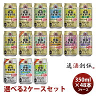 宝酒造 takara タカラ焼酎ハイボール 選べる飲み比べセット 350ml × 2箱 / 48本 新生活 のし・ギフト対…