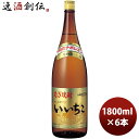 麦焼酎 20度 いいちこ 瓶 1.8L × 1ケース / 6本 1800ml お酒 お酒 のし・ギフト対応不可