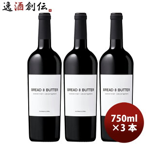 �y�ő�200�~�I�t�N�[�|���z�z���I15������E8,000�~�ȏ�̂��������ŗ��p�z�A�����J �J���t�H���j�A �u���b�h���o�^�[ �J�x���l�E�\�[���B�j���� 750ml 3�{ Bread&Butter ���̓� �M�t�g