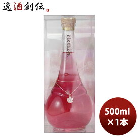 梅酒 中野BC ブロッサム blossom さくら梅酒 500ml 1本 既発売