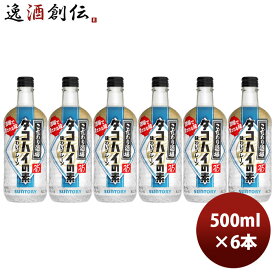 サントリー こだわり酒場のタコハイの素 瓶 500ml 6本 のし・ギフト対応不可