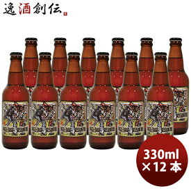 父の日 ビール 静岡県 ベアード・ブルーイング ベアード シングルテイク セッションエール 瓶 330ml 12本 クラフトビール クール便 既発売 お酒