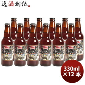 【お買い物マラソン期間中限定！エントリーでポイント5倍！】静岡県 ベアード・ブルーイング 帝国IPA 瓶 330ml 12本 クラフトビール クール便 既発売