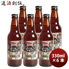 静岡県 ベアード・ブルーイング 帝国IPA 瓶 330ml お試し6本 クラフトビール クール便 既発売