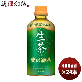 キリン ホット生茶 贅沢緑茶 ペット 400ml × 1ケース / 24本 新発売 のし・ギフト・サンプル各種対応不可