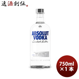 アブソルート ウォッカ 40° 750ml × 1本 スウェーデン 洋酒 父の日 お中元 夏ギフト 暑中見舞い