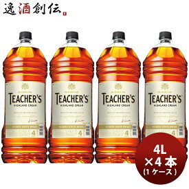 父の日 ウイスキー サントリー ティーチャーズ ハイランドクリーム 4L ペット 4L × 1ケース / 4本 大容量 洋酒 スモーキー