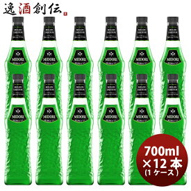 サントリー ミドリ メロンリキュール 700ml × 12本 / 1ケース 20度 既発売 マスクメロン由来 糖分15％カット 甘さ控えめ お酒 人気 のし・ギフト・サンプル各種対応不可