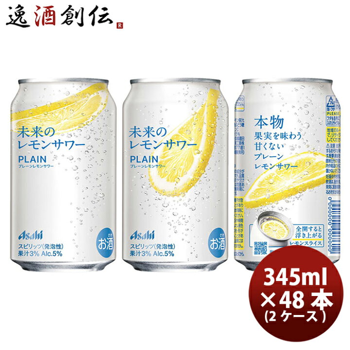 楽天市場】首都圏・関信越/限定販売 チューハイ L 未来のレモンサワー 
